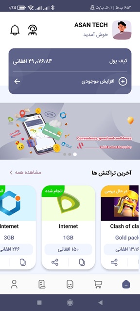 نمای اپلیکیشن آسان پی
