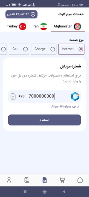 محصولات مرتبط با سیم کارت